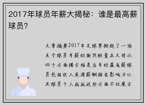2017年球员年薪大揭秘：谁是最高薪球员？